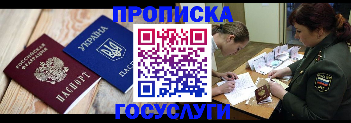 прописка штамп в Рязанской области